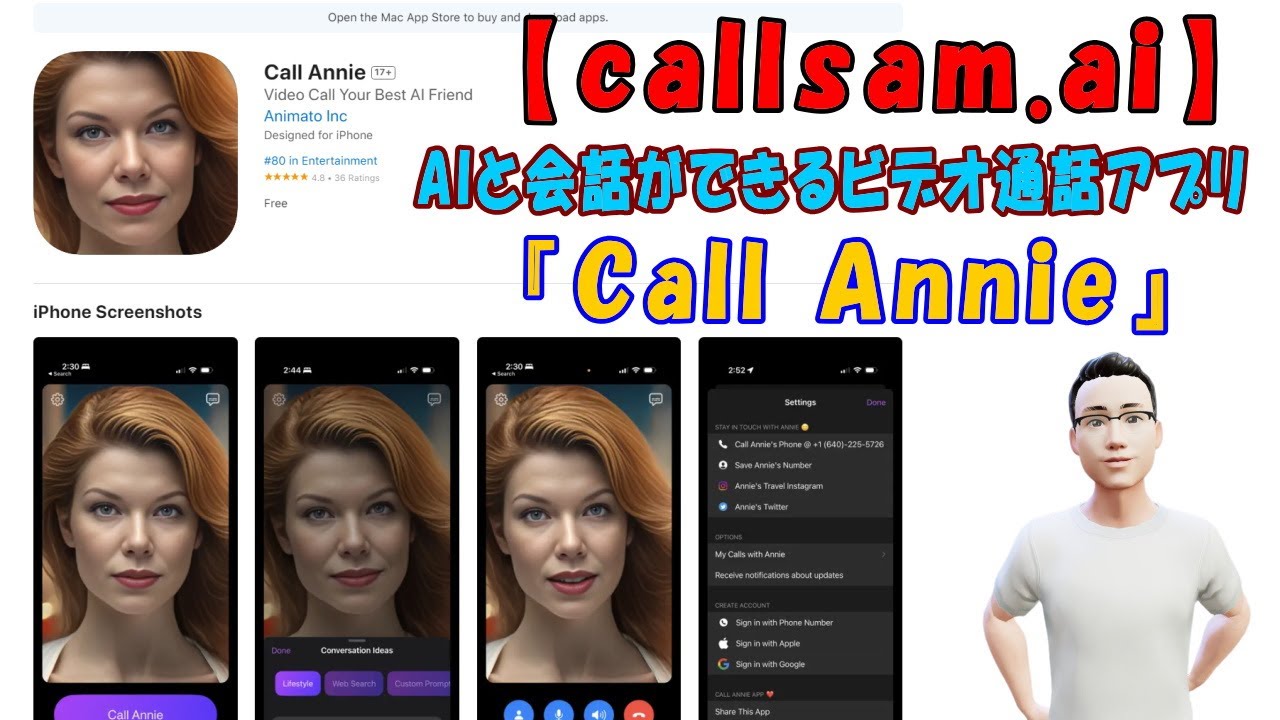 【callsam.ai】AIと会話ができるビデオ通話アプリ『Call Annie』
