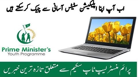 prime minister laptop scheme application status checking Steps easily #education #education #viral