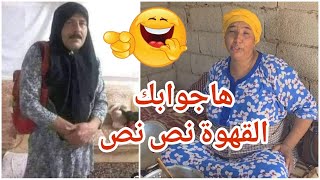 هذا جوابك أزبيدة🤣ومزال العاطي يعطي💥أمدام نص نص‼️وتحية البدوية العزيزة عليا🤣🤣