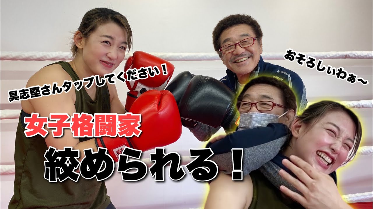 Женщина-боец против Ёко Гушикен. Он показывает опасные приёмы в партере! Было страшно.