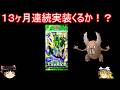 メガレックウザさん実装の天空の支配者開封【ポケポケ】【ゆっくり実況】