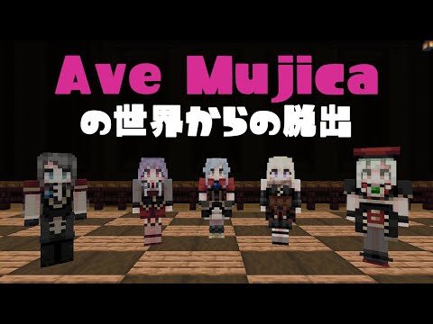【 マイクラ×バンドリ！ 】Ave Mujicaの世界からの脱出 #猫音すず 【Vtuber】