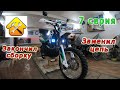 RACER PANTHER 250 // Тумблер массы // Защита амортизатора // Новая цепь // Закончил сборку // 7серия