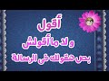 هقولك فى الرسالة 