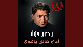 ادى حالك ياهوى - Ade Halak Ya Hawa