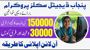 Chief Minister Digital Skills Program 2025 | How To Apply PSDF Women Program 2025