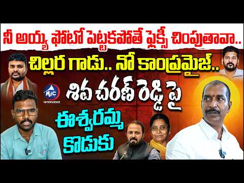 తొక్కుతా 🔥 Eshwaramma Yadav Son Krishna Yadav FIRING INTERVIEW | Shiva Charan Reddy | Mic TV