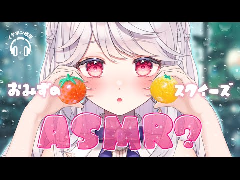 【睡眠導入】むにゅむにゅ水系スクイーズ耐久1時間｜安眠｜眠れる声｜ASMR
