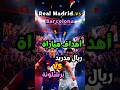 اهداف مباراة برشلونة وريال مدريد 3 2 نهائي كأس السوبر الاسباني Barcelona Vs Real Madrid 3 2 