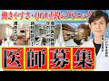 いけがき皮膚科の医師募集