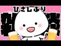 【#雑談】ひさしぶりー!元気だったかあああ🍻【ラリルレロ】