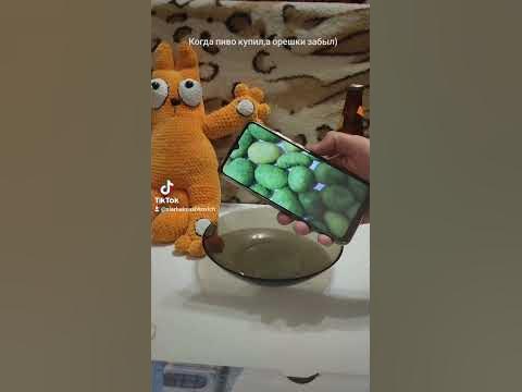 Когда пиво купил,а орешки забыл) - YouTube