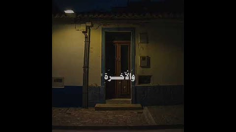 القارئ الشيخ محمود خليل الحصري. سورة النّساء | الآية ١٣٤
