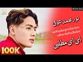 Noor Muhmmad Showqi Pashto Songs 2023 Ta Tol Hai Yaar نور محمد شوقی نیوی غزل Noor Muhmmad Showqi Pashto Songs 2023 Ta Tol Hai Yaar نور محمد شوقی نیوی غزل