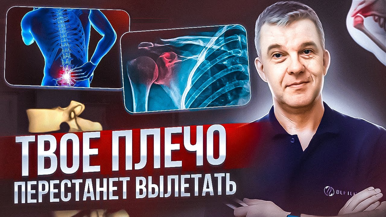 ЗАБУДЬТЕ О БОЛИ В ПЛЕЧЕ И ПОЯСНИЦЕ! Самый эффективный метод лечения