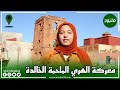 معركة الهري الملحمة الخالدة 