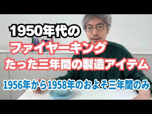 3年間のみの希少カラー】ファイヤーキング、たった3年間のみ製造の希少