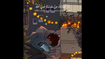 ( مَّا أَصَابَكَ مِنْ حَسَنَةٍ فَمِنَ اللَّهِ ) ❤️ القارئ الشيخ إسلام صبحي