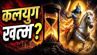 Kalyug Ka Ant Kab Hoga? Vishnu Puran Ka Sach Jo Aapko Hila Dega 😱