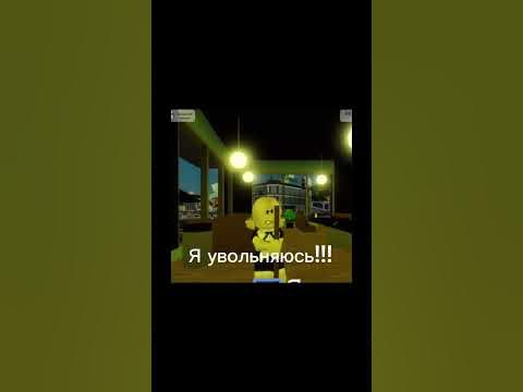 Я увольняюсь!!!!слышали меня?!!!!?!! - YouTube