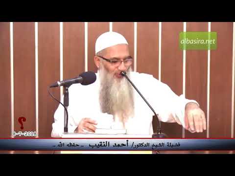 هل لازم المذهب يلزم المذهب لفضيلة الشيخ الدكتور أحمد النقيب حفظه الله