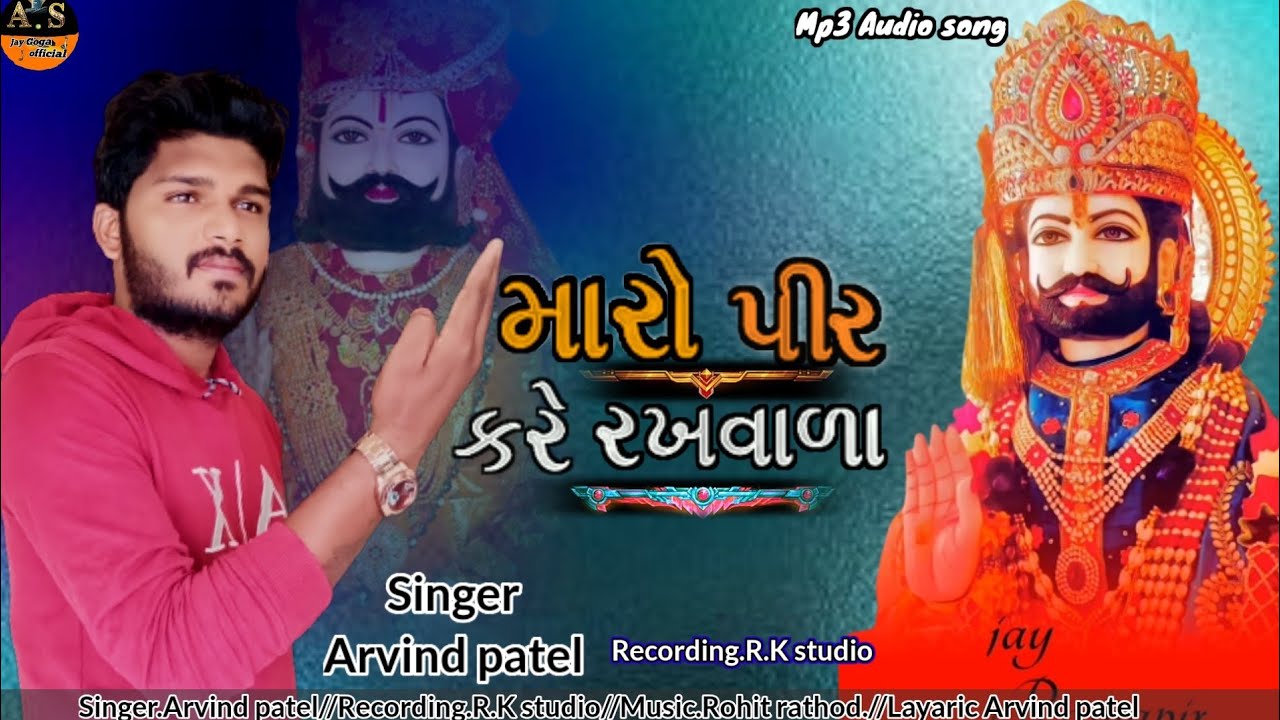 મારો પિર કરે રખવાળા//maro pir kare rakhavala@#2023 New Bhajan//Singer ...