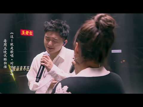 这就是歌唱·对唱季S1 第8期纯享 李恩泽 阿达娃《丝路》  优酷每周五独播