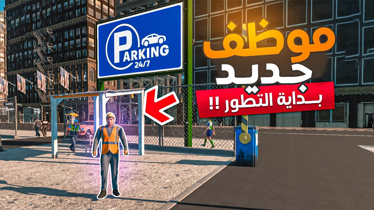 محاكي المواقف السيارات#2| اشتريت قطعة ارض وظفت شخص يساعدني - Parking Tycoon