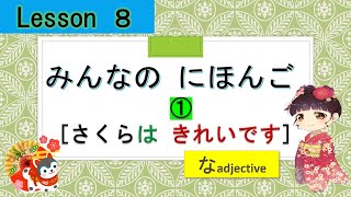 Details Minna no Nihongo 8｜ みんなの日本語　8課  ① [なAdjective] News