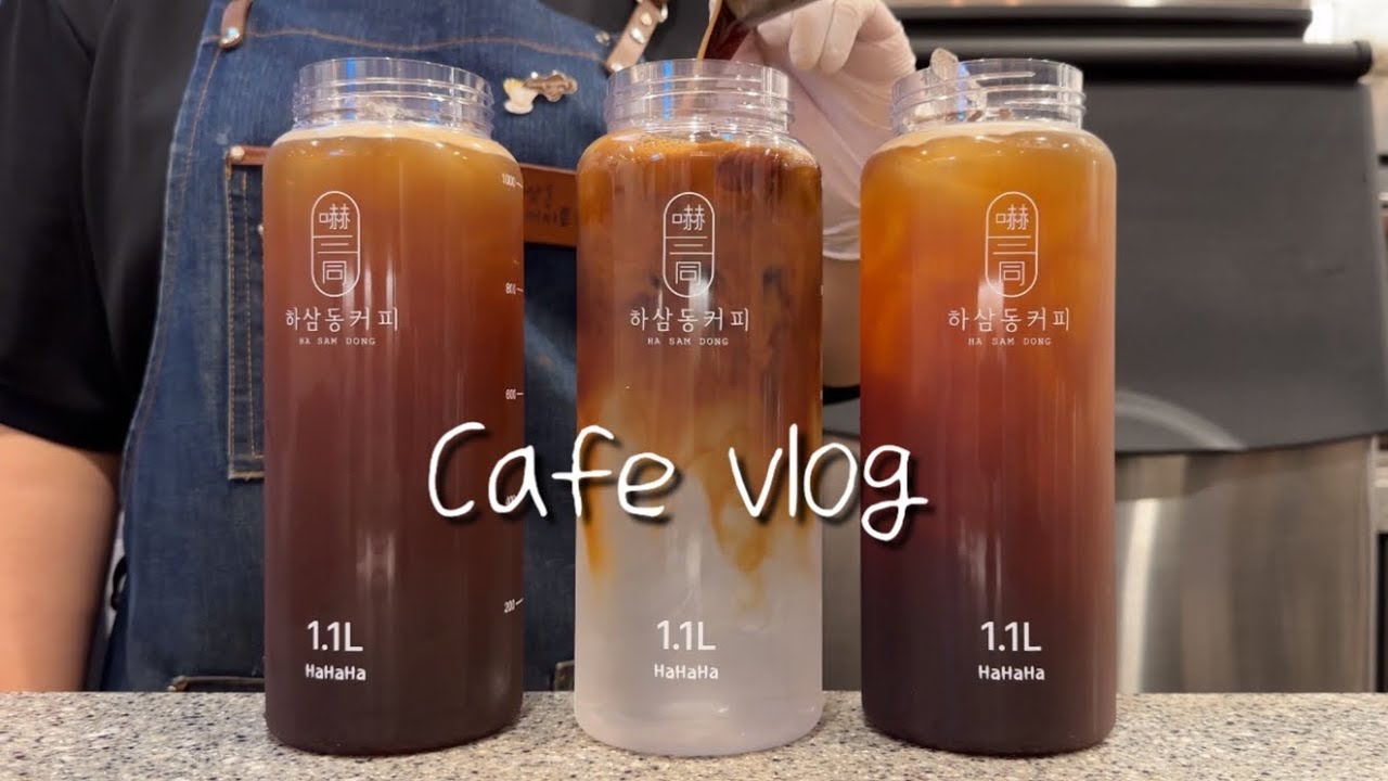 ✨단체주문 포장 꿀팁 대방출💥 | cafe vlog | 카페브이로그 | 카페알바 | 메뉴추천 | 하삼동알바 | 하삼동커피