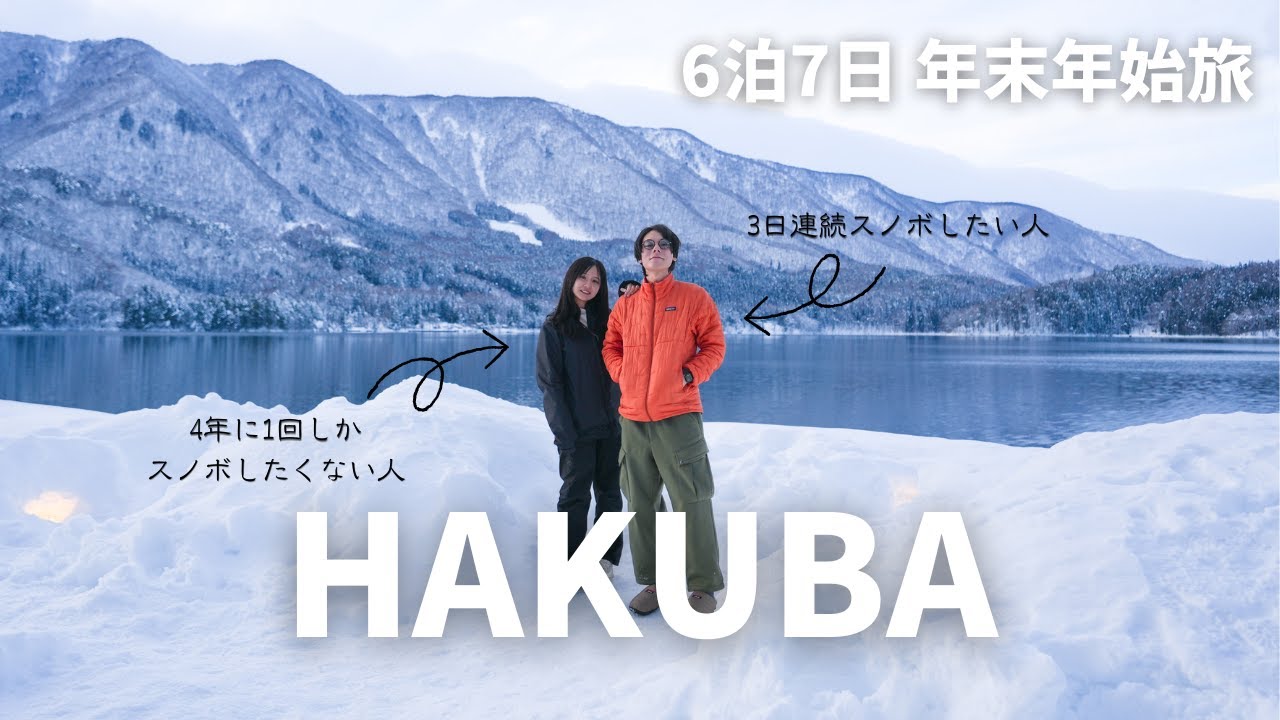 【白馬】GoProを落としたちいかわ【6泊7日年末年始旅行】