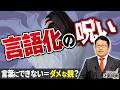「言語化できない親はダメ」は大嘘。感覚で子どもを捉える力の正体