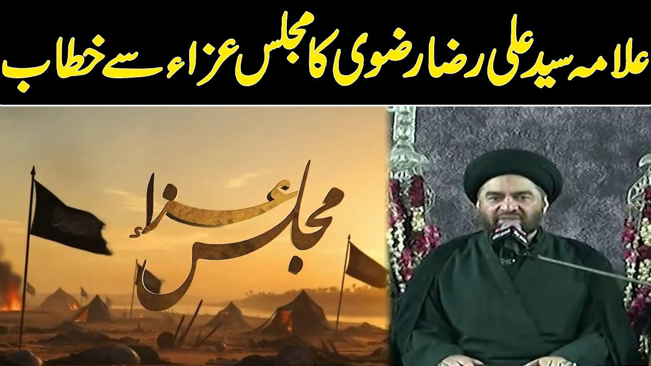 Syed Al Raza Rizvi Allama Syed Ali Raza Rizvi Addresses To Majlis e Aza - 5th Muharram ...