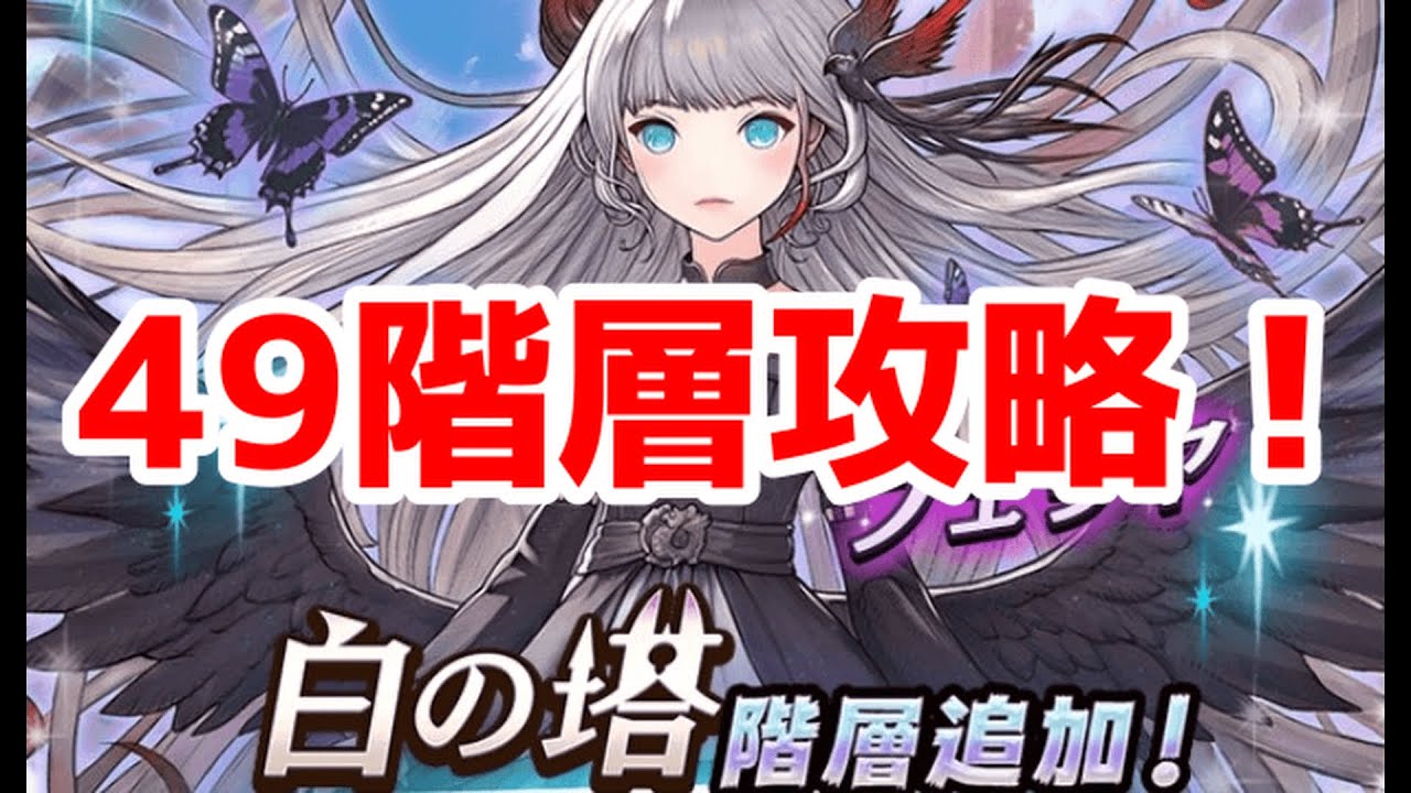 【逆転オセロニア】白の塔49階層攻略！簡単オススメデッキを紹介！