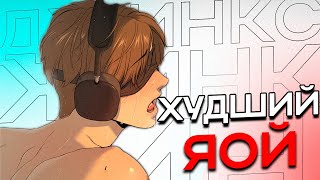 видео: ДЖИНКС - ХУДШИЙ ЯОЙ ЗА ВСЮ ИСТОРИЮ ЖАНРА картинка: ДЖИНКС - ХУДШИЙ ЯОЙ ЗА ВСЮ ИСТОРИЮ ЖАНРА