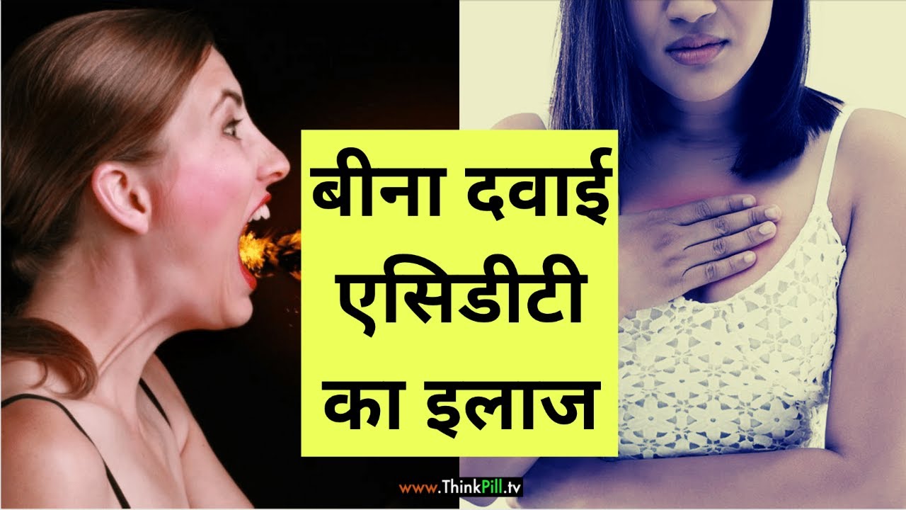 NO MEDICINE How To Cure ACIDITY Naturally Home Remedies By Dr Rupal no-medicine-how-to-cure-acidity-naturally-home-remedies-by-dr-rupal