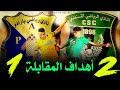 شباب قسنطينة 2 ـ 1 نادي بارادو أهداف المقابلة  