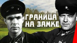 Граница на замке (1937) Полная версия