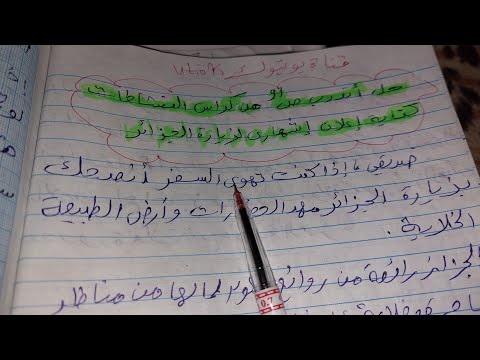حل أتدرب ص91 من كراس النشاطات كتابة إعلان إشهاري لزيارة الجزائر