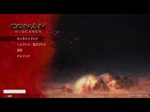 PS4【コナン アウトキャスト】オープニング曲 CONAN EXILES OPENING BGM