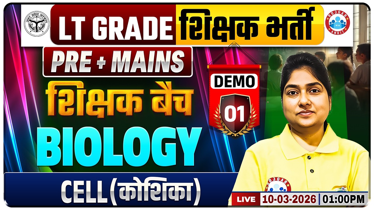 UP LT Grade Biology Mains Classes 2026 | Biology: Cell | UPPSC LT Grade Biology Demo Classes 01