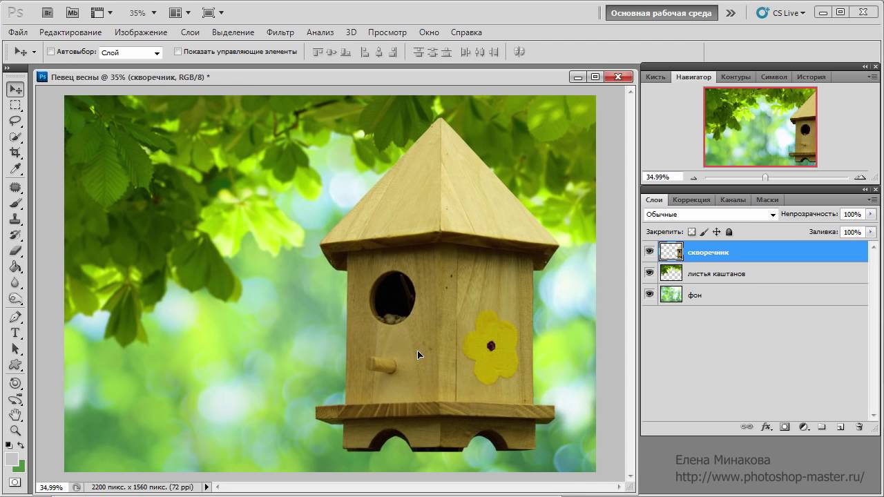 Photoshop. Создаём солнечный коллаж. Часть №1. (Елена Минакова, Creativo, Фотошоп - Мастер)