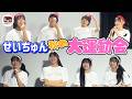 【せいちゅん】赤白ガチ対決!万歩計バトル&ダンス玉入れで大波乱の展開に!?【れのれらTV / 第2110話】