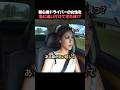 初心者ドライバーの女性を急に追いかけてきた車!?