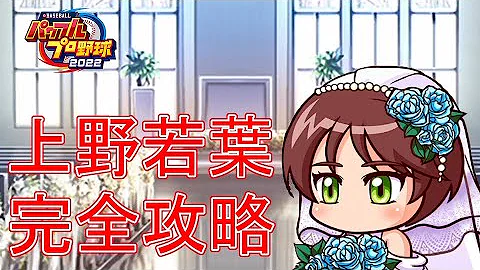 パワプロゆっくり結婚