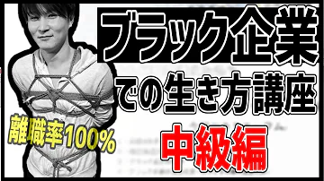 加藤純一の ブラック企業での正しい生き方 講座 Mp3