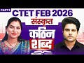 CTET FEB 2026 Sanskrit कठिन शब्द Part 2 ✅ by Sachin Academy live 6pm | Kavita Ma'am