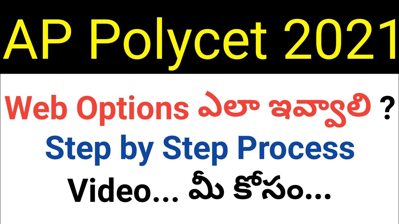 ap polycet 2021 how to give web options in telugu