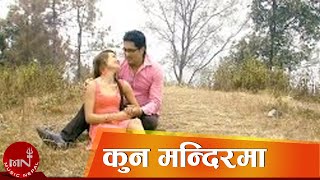 Bishnu Majhi New Lok Dohori Song | Kun Mandirma Dhaun - Rishi Khadka | Babu Ram Bohara & Sonika