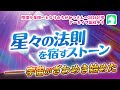 宇宙規模の台所事故、発生🔥ニュース速報：銀河、焦げる!?「石ひとつで銀河大炎上とか、暇なの？」No.494